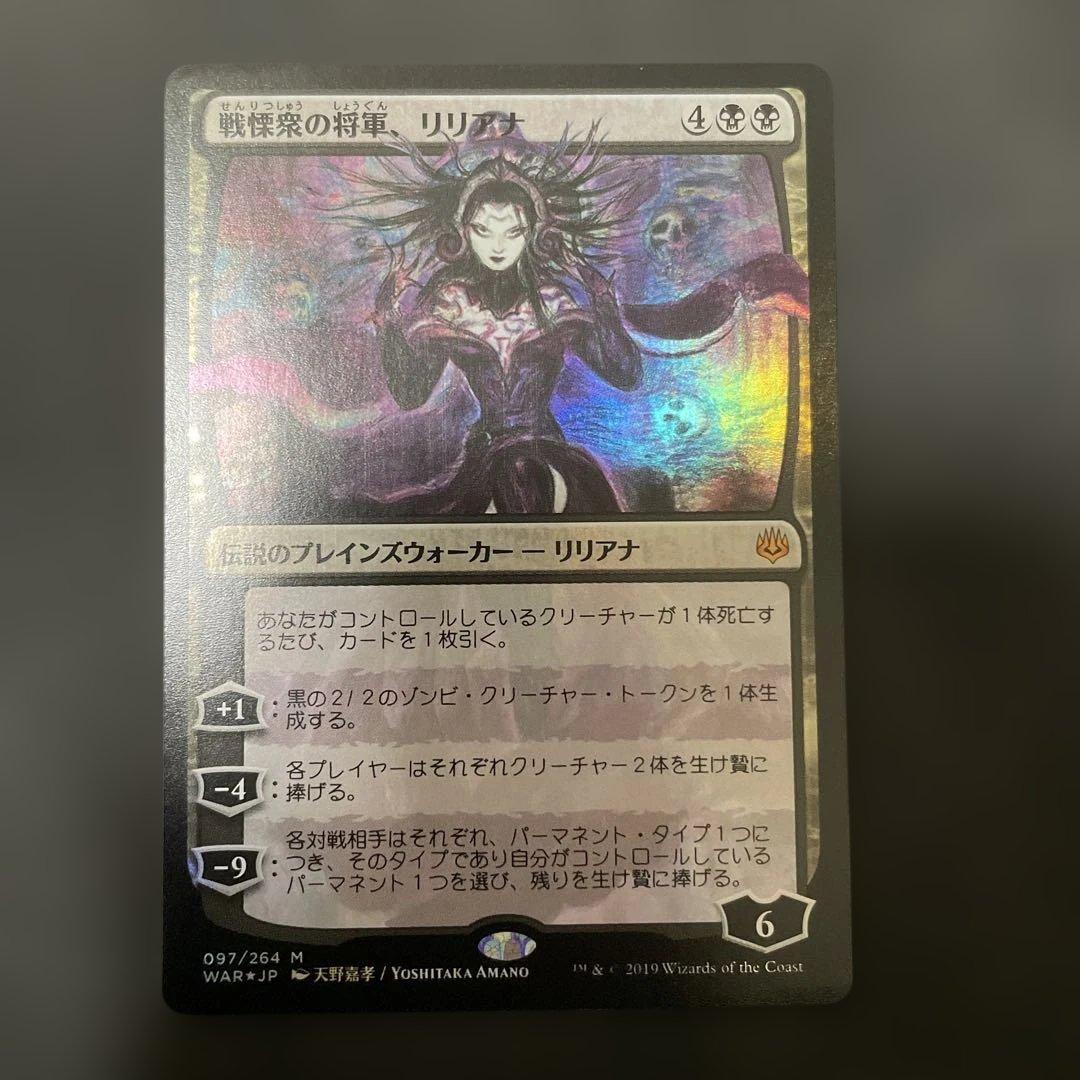 天野喜孝 戦慄衆の将軍、リリアナ FOIL 全面光沢 買取相場】-MtG-(日)戦慄衆の将軍、リリアナ ☆絵違い☆ / Liliana