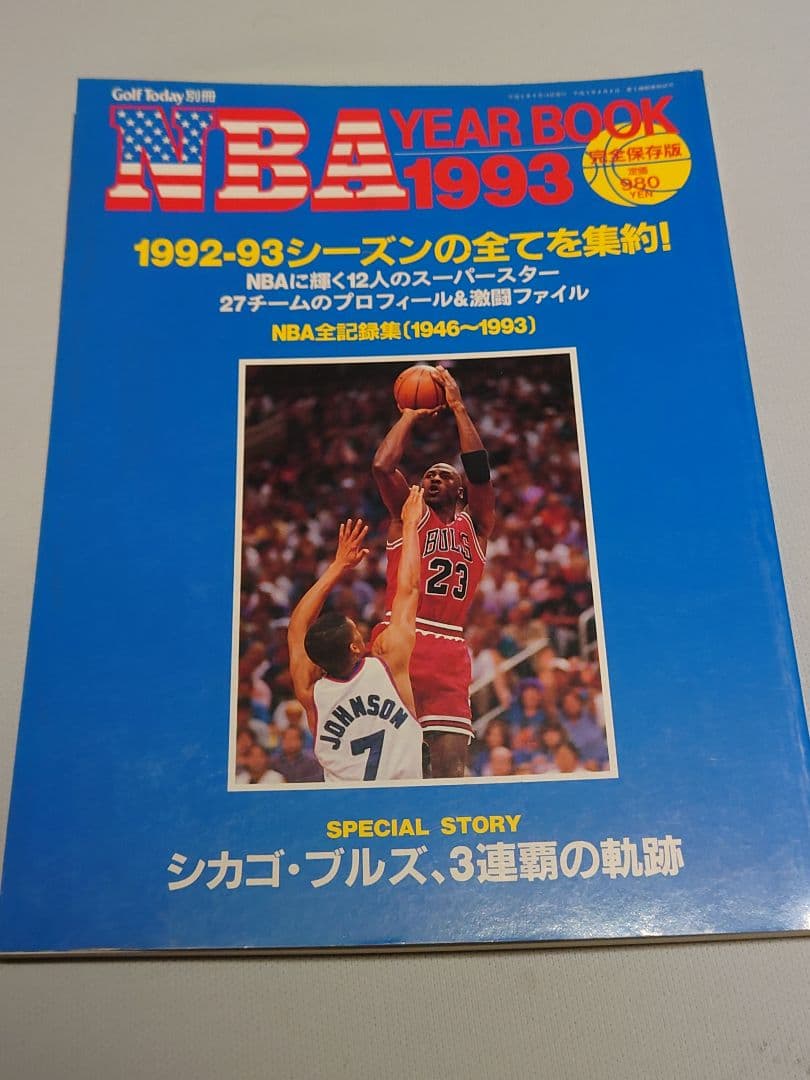 1993年刊行 NBA雑誌】 6冊まとめて