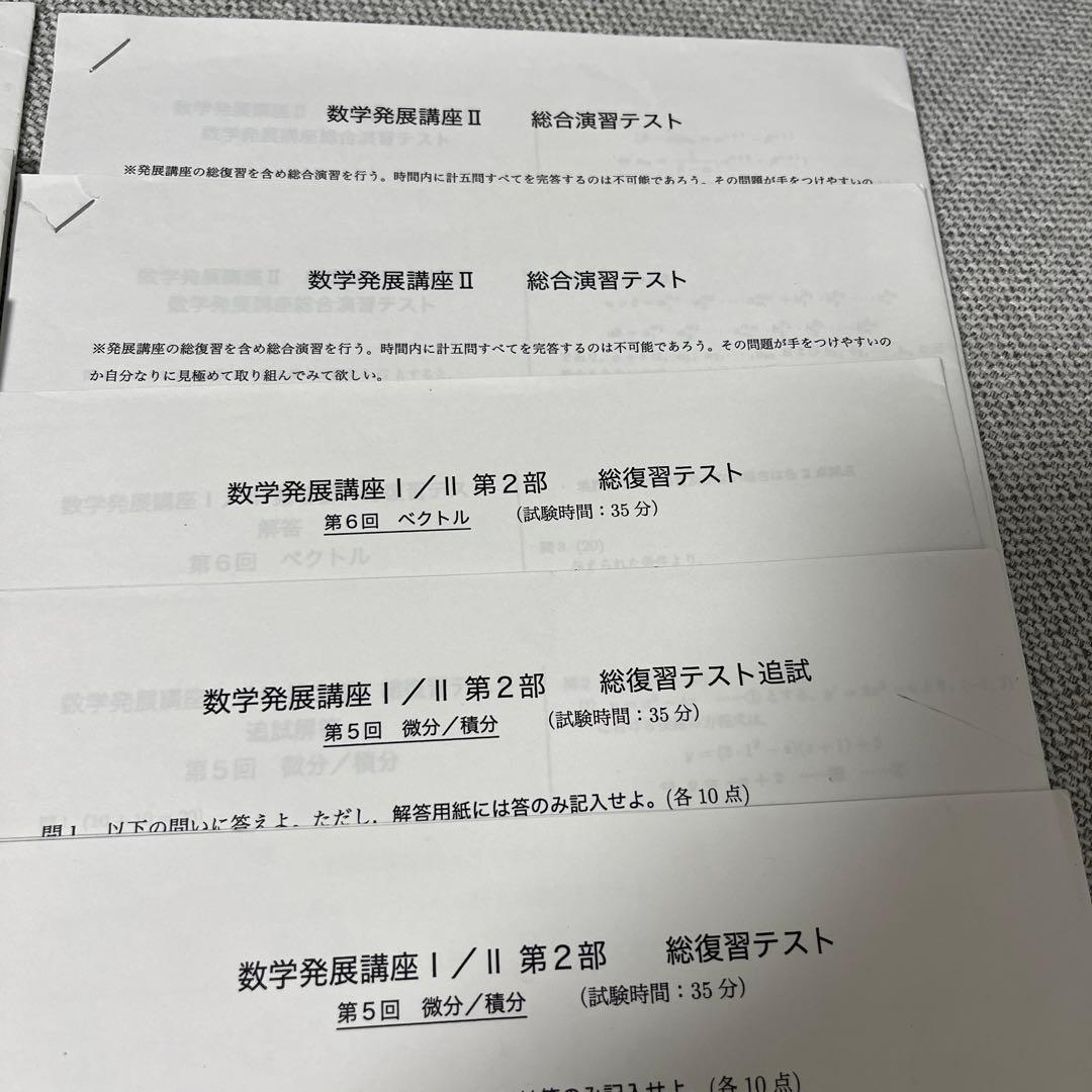 鉄緑会 高1 数学 総復習テスト 1年分 おまけあり - メルカリ