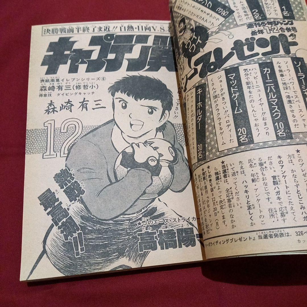 当時物美品】週刊 少年 ジャンプ 1983年1号 2号 漫画 アニメ - メルカリ