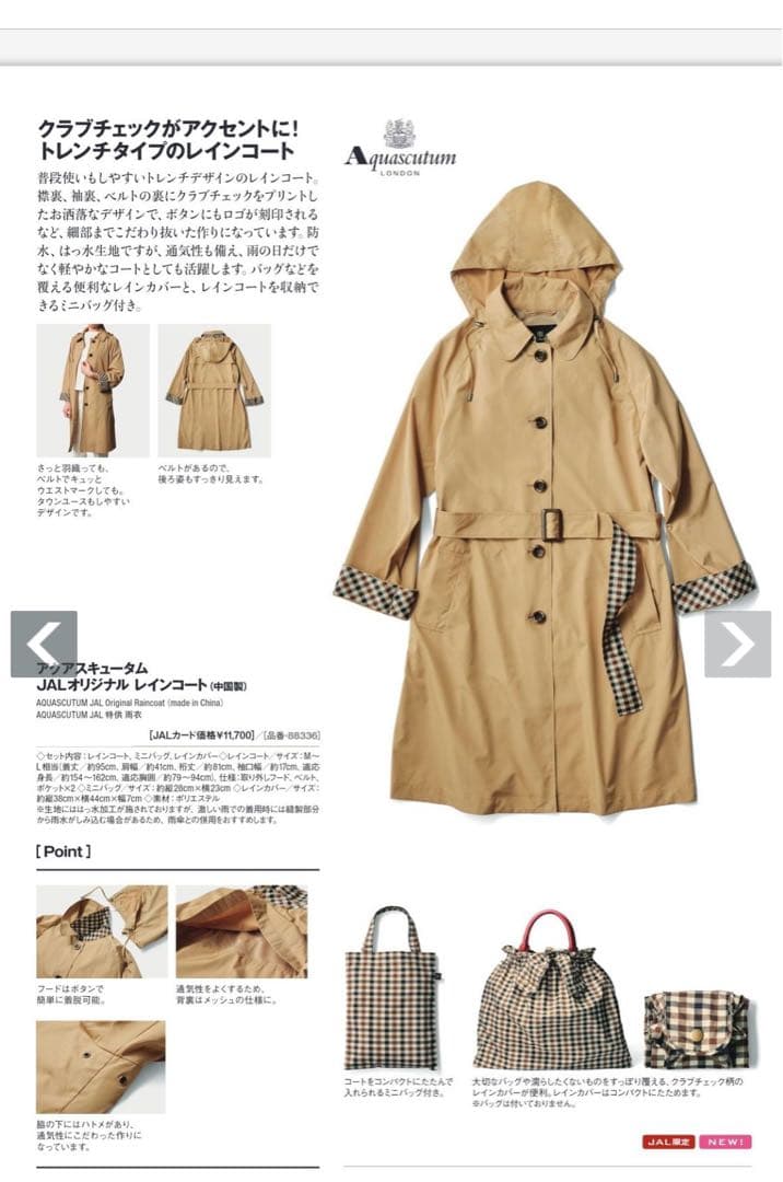 アクアスキュータム JALオリジナルレインコート - メルカリ