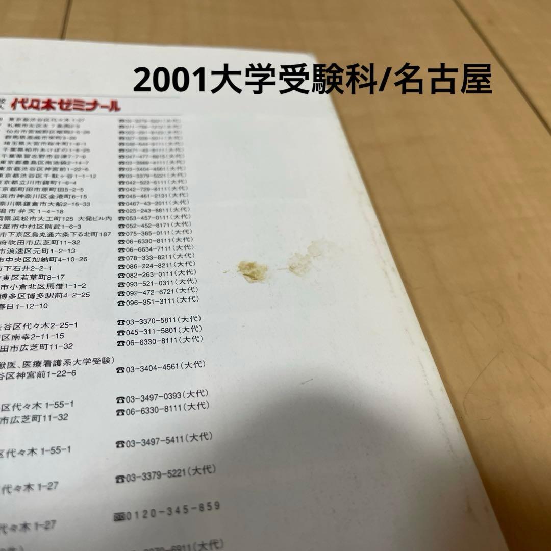 【希少品】代々木ゼミナール(1997〜2002)パンフレット合計24冊