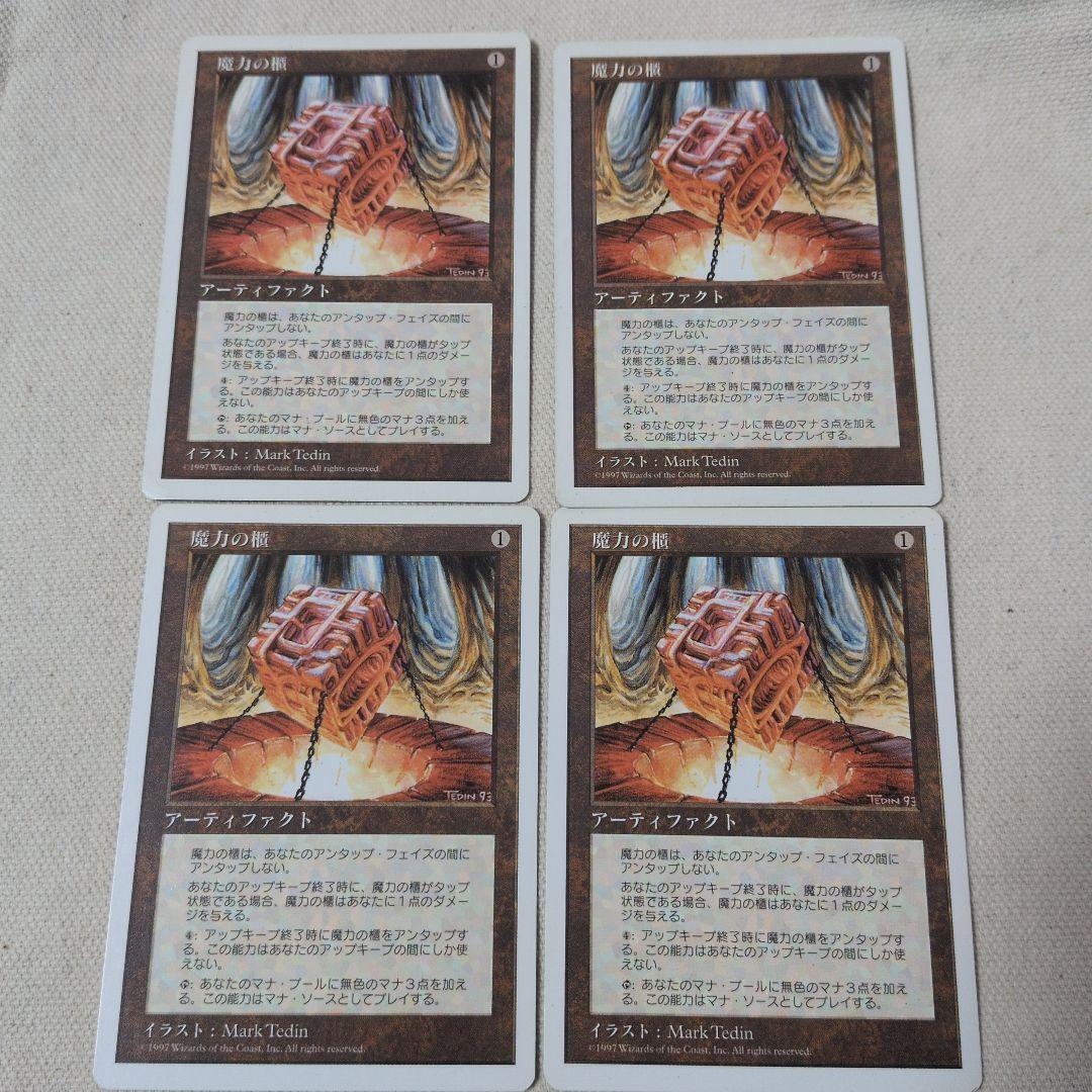 【MTG】魔力の櫃 4枚セット 日本語版 マジックザギャザリング 買取相場】-MtG-(日)魔力の櫃 / Mana Vault【4ED】 白枠 No.334