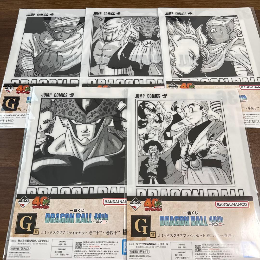 一番くじ ドラゴンボール 40th G賞コミックスクリアファイルセット 5種