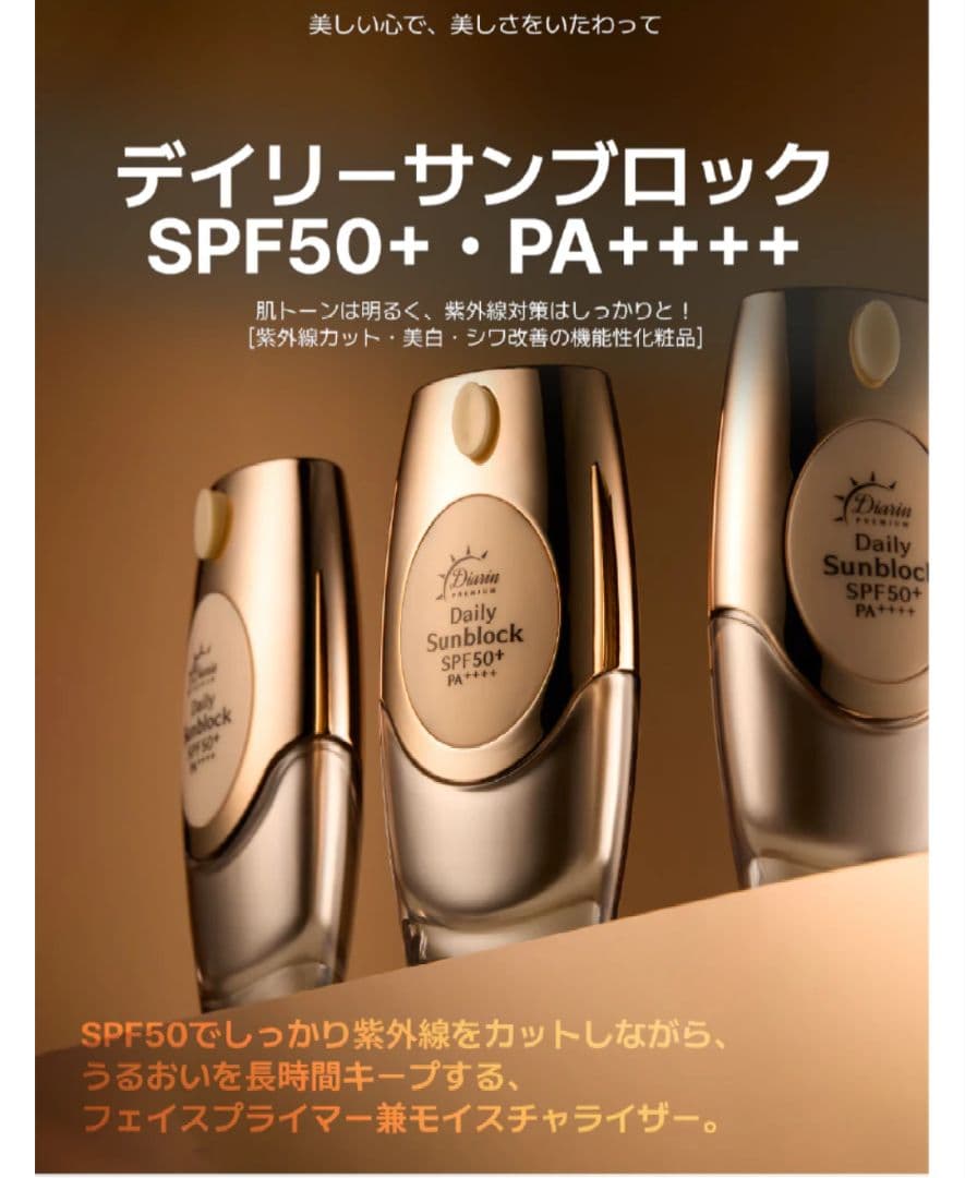 ダイヤリン プレミアム デイリー 美白 サンブロック SPF50 - メルカリ