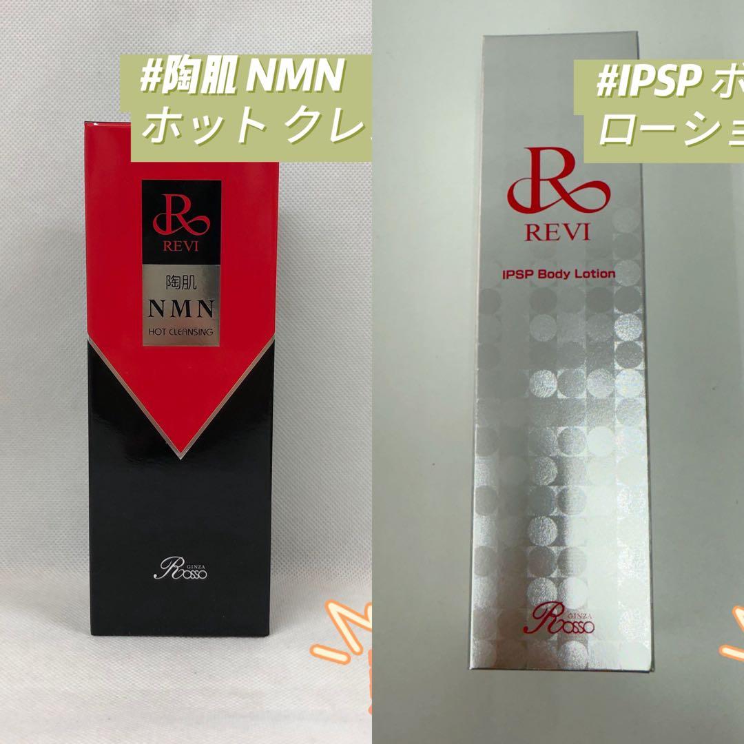 2点セット　陶肌 NMN ホット クレンジング +IPSPボディローション スキンケアシリーズ | REVI（ルヴィ）オフィシャルストア ◎送料無料