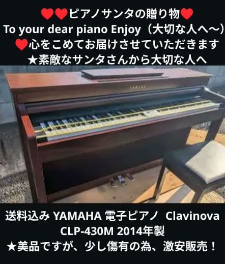 送料込み YAMAHA 電子ピア CLP-430M 2014年製 美品傷少有 ヤマハ - 送料込み YAMAHA 電子ピア CLP-430M 2014年製 美品傷少有の