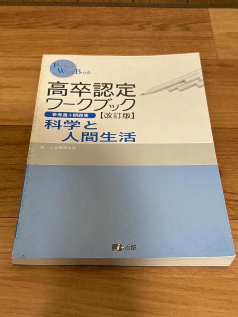 高卒認定試験 ワークブック・頻出問題集・過去問セット 高卒認定