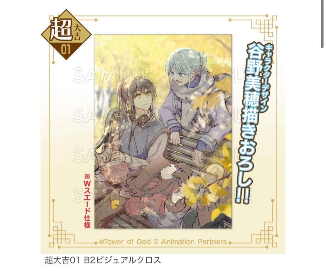 神之塔　工房戦　まるくじ　谷野美穂　ビジュアルクロス　ビオレ　クン　ラーク SPECIAL｜TVアニメ『神之塔 -Tower of God-』