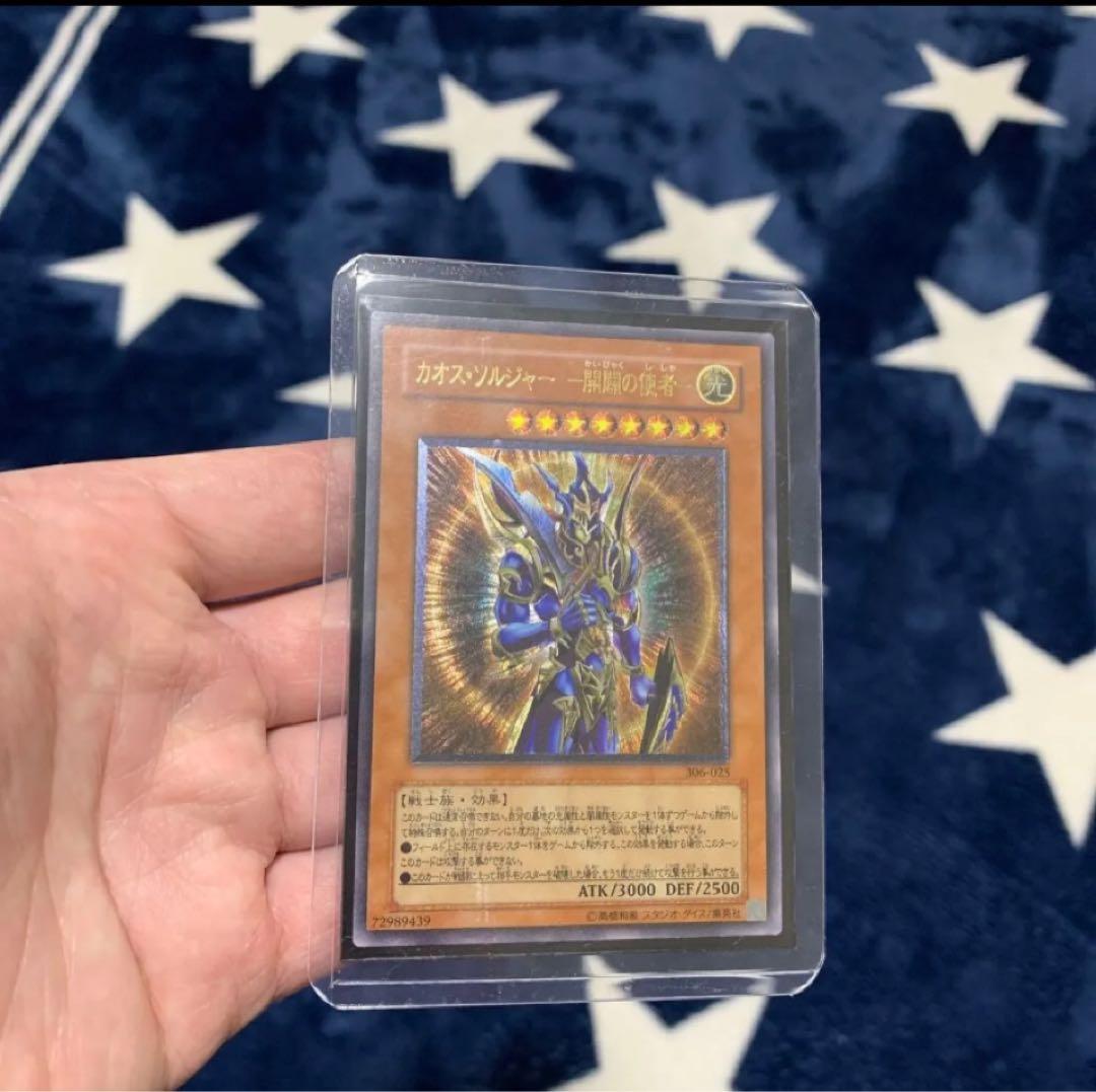 遊戯王 カオス・ソルジャー ー開闢の使者ー レリーフ 【最終値下げ