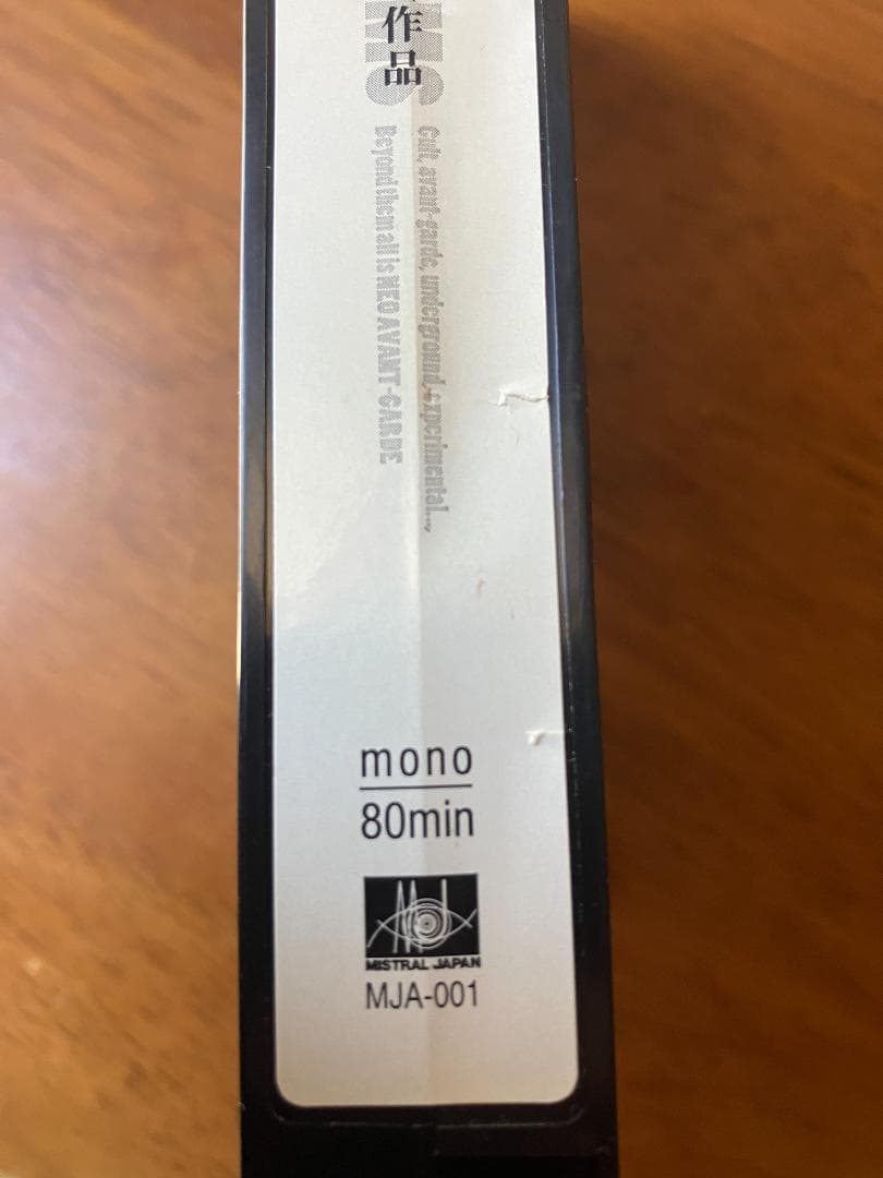 「猫耳 NEKO-MIMI」レアVHS 未DVD化 黒澤潤 アートフィルム