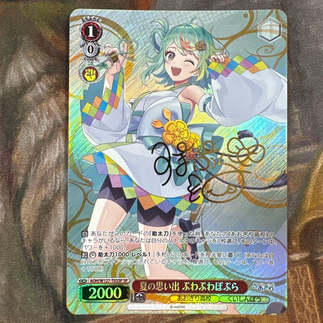 ヴァイス あおぎり高校 TD 夏の思い出 ぷわぷわぽぷら SP サイン