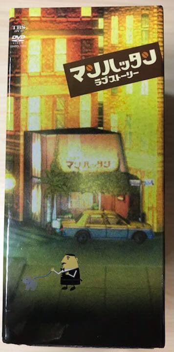 マンハッタンラブストーリー DVD-BOX〈初回限定生産・7枚組〉 - メルカリ