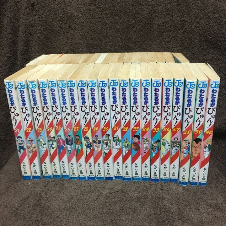 【未完結セット】わたるがぴゅん 1巻〜56巻 未完結セット