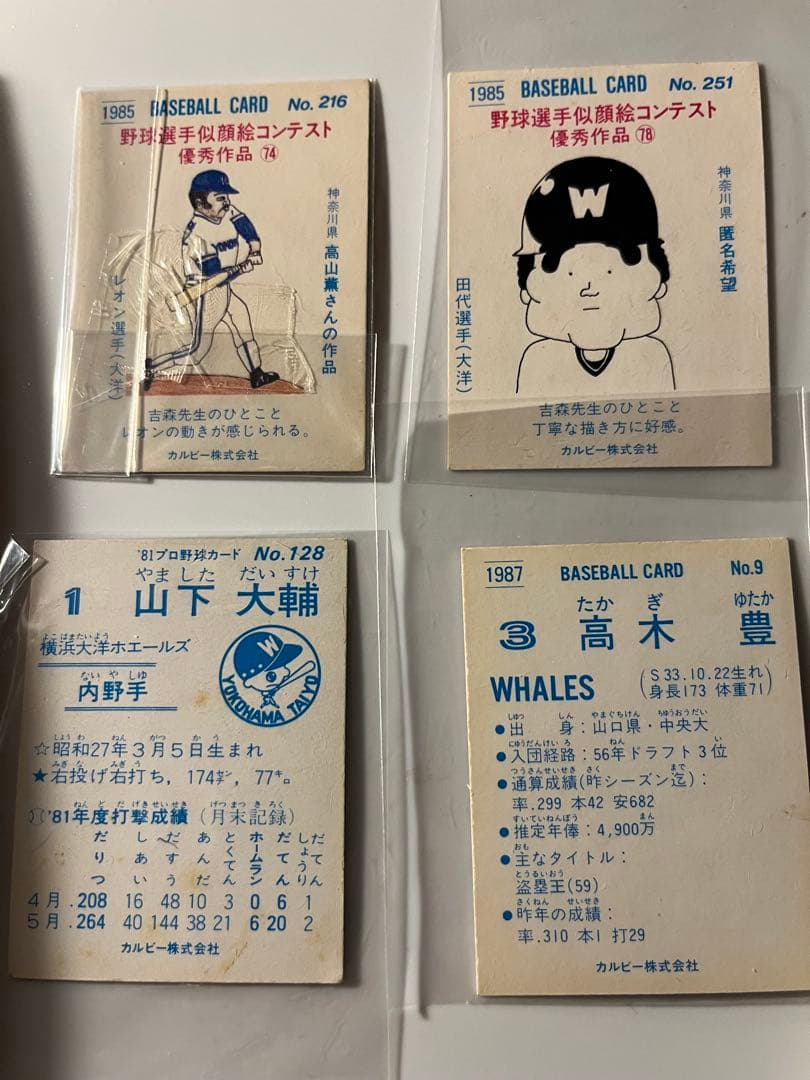 カルビー プロ野球チップス大洋ホエールズ 4枚セット - メルカリ