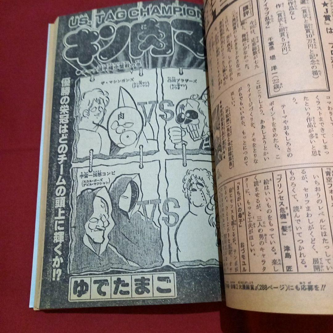 当時物美品】週刊 少年 ジャンプ 1980年48号 漫画 アニメ - メルカリ