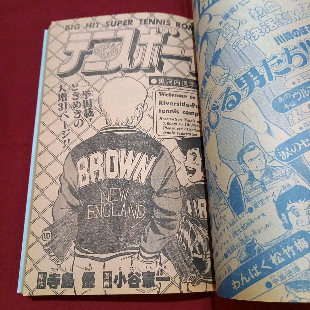 当時物美品】週刊 少年 ジャンプ 1980年48号 漫画 アニメ - メルカリ
