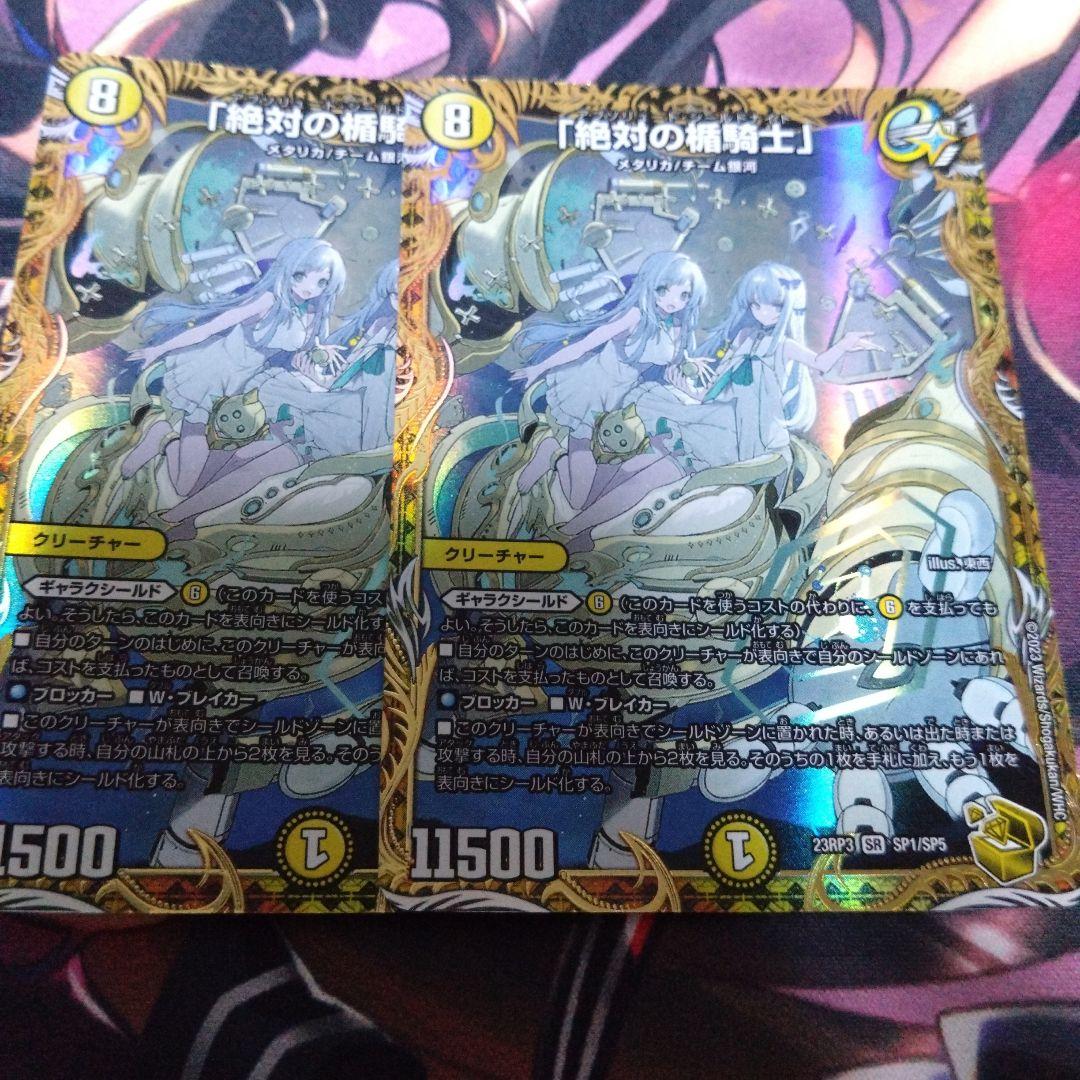 デュエマ 絶対の楯騎士 金トレジャー 2枚セット 金トレ - メルカリ