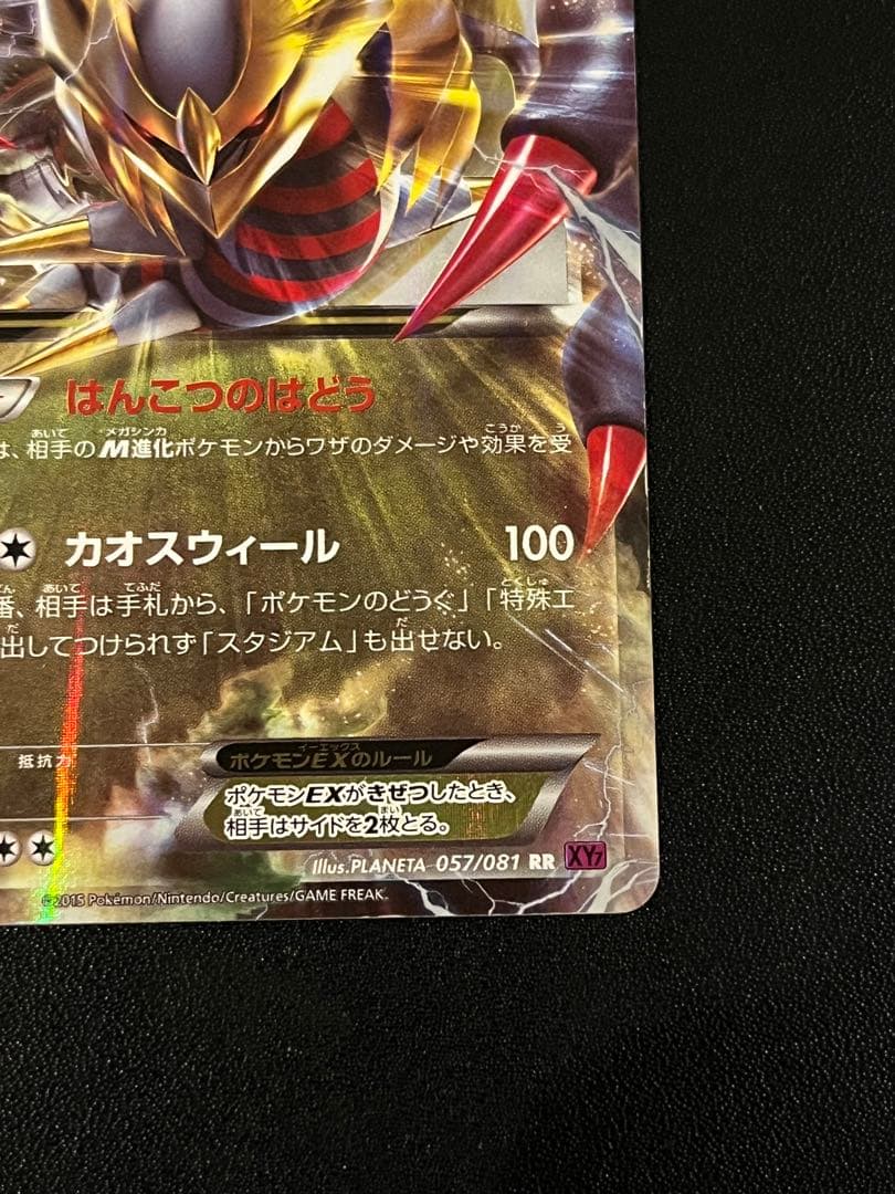 ◼️ポケモンカード ギラティナEX 057/081 RR XY7 バンデットリング