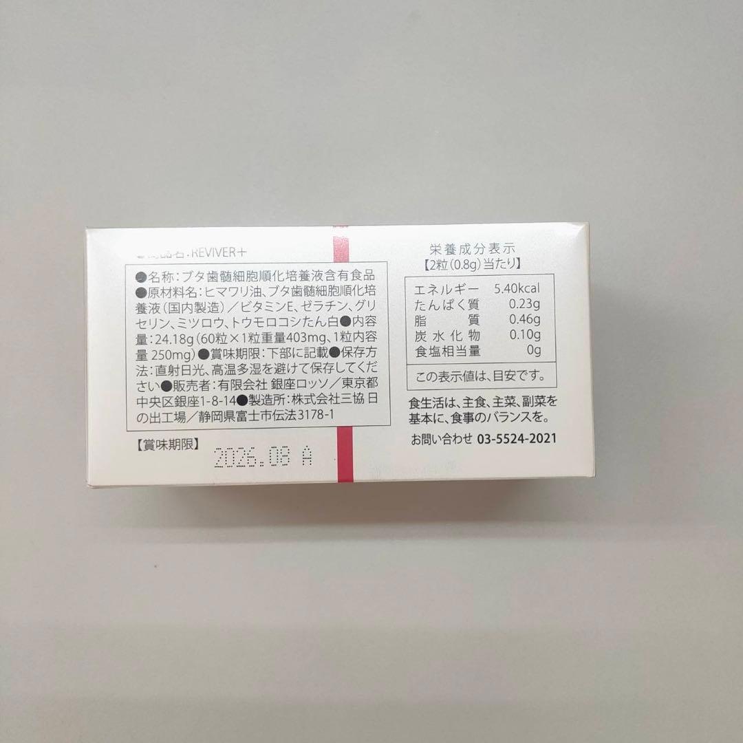 新品】ルヴィ リバイバー プラス 60粒 REVI REVIVER＋ - メルカリ