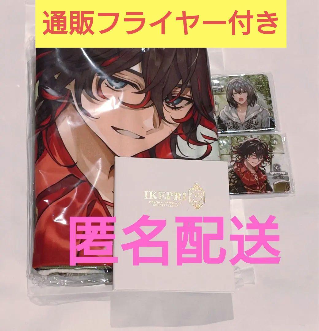 Fate FGO ホテルカルデア Room1 アメニティセット ダンテ オベロンの