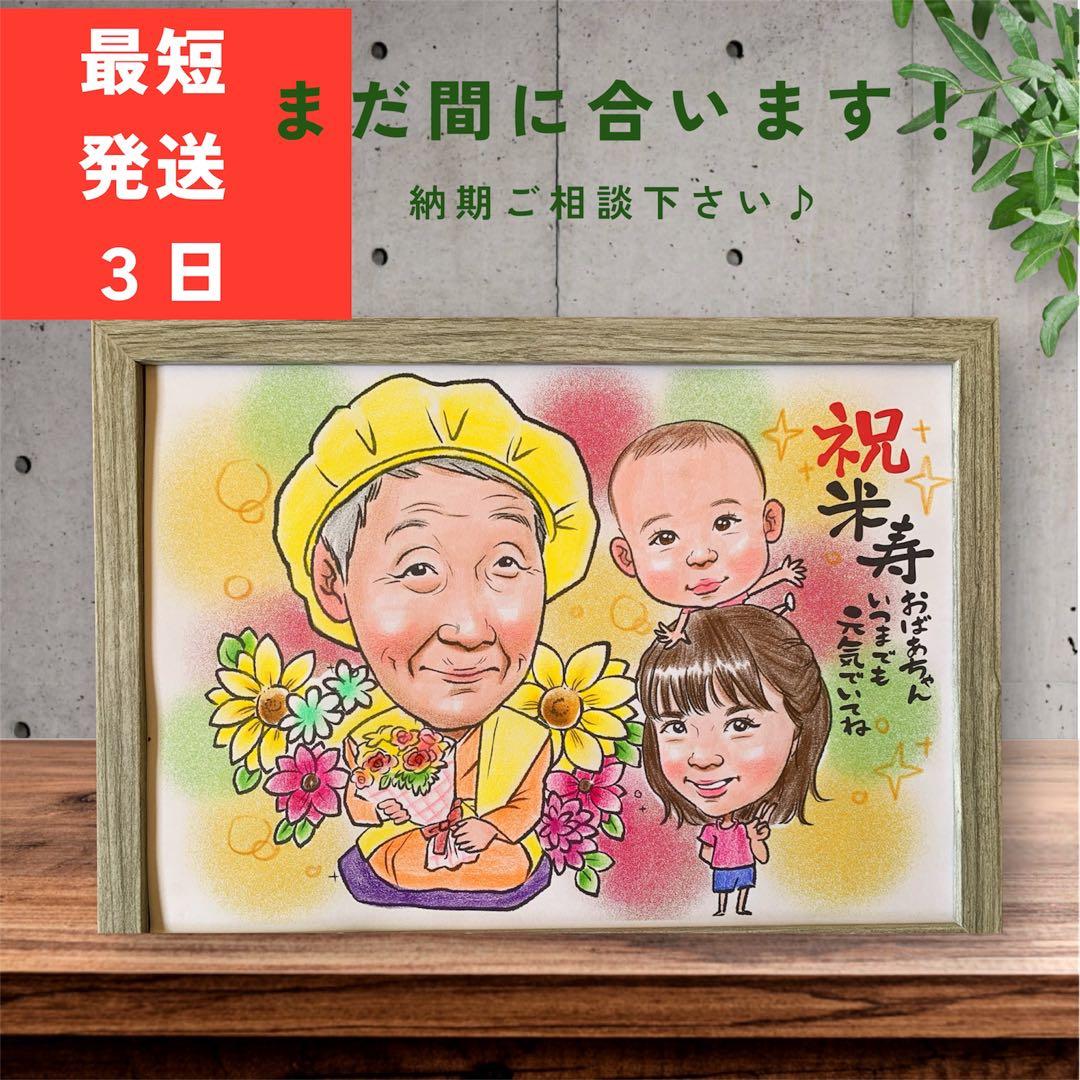 還暦祝い 似顔絵 オーダー 色鉛筆 リアル 名入れ 記念品 - メルカリ