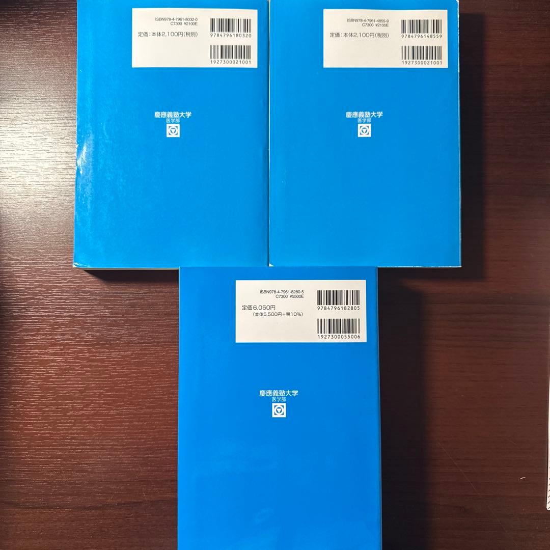 慶應医学部青本 18年分(2024〜2007) - メルカリ
