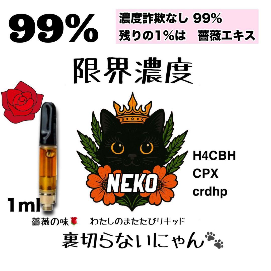 薔薇の香り限界濃度 高体感 # h4cbh 販売済み crdp crdh cpx hhbd