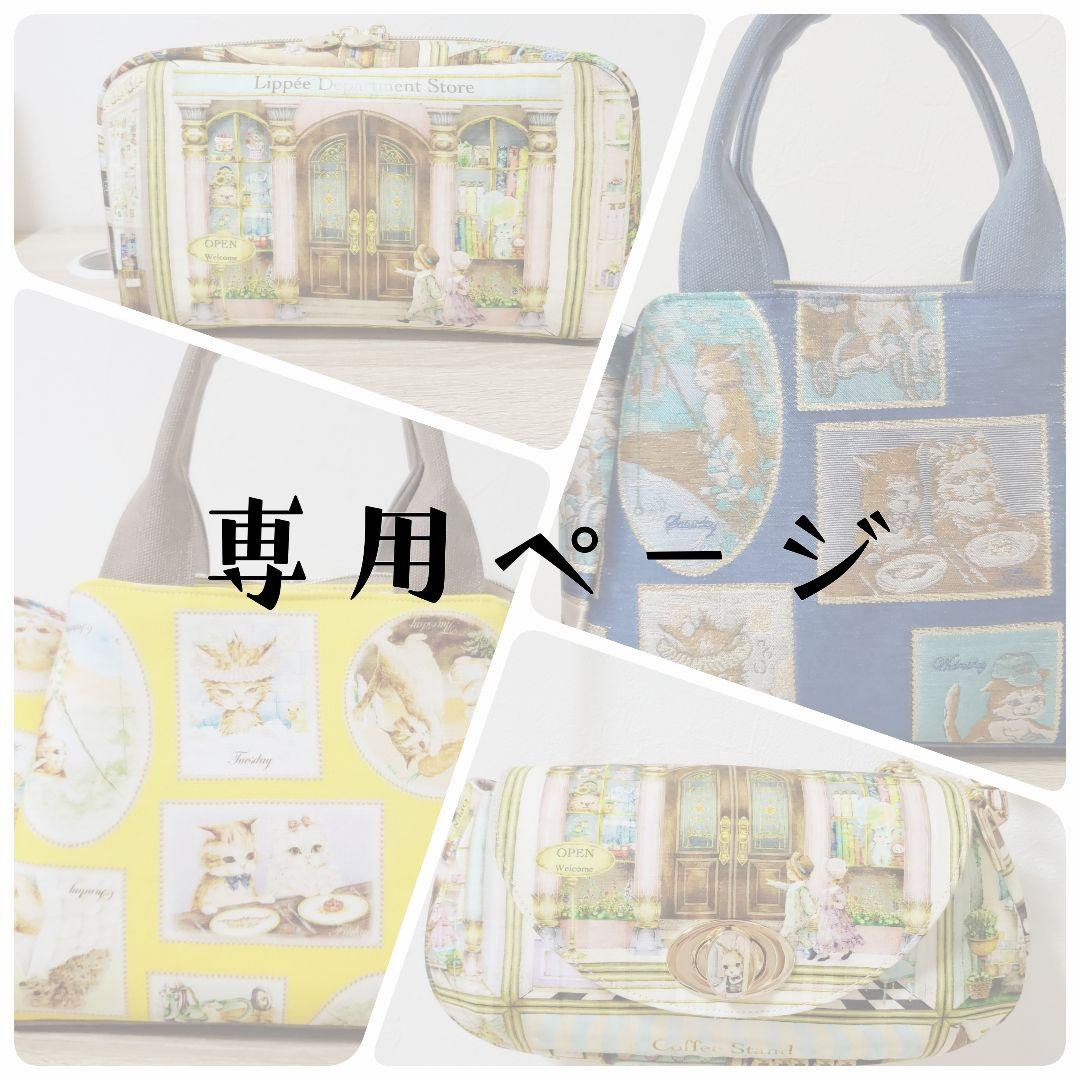 《専用》3roomsバッグ 他