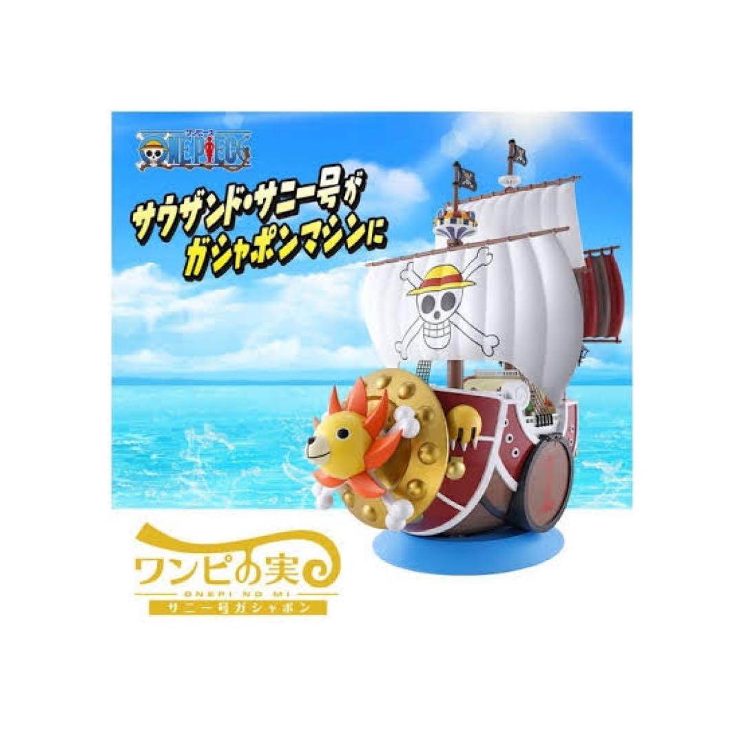 サウザンド・サニー号 ワンピの実 プレミアバンダイ - メルカリ
