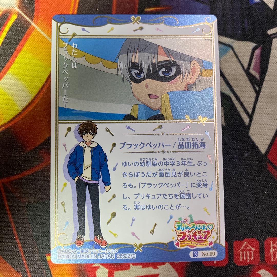 プリキュア ウエハース ブラックペッパー 品田拓海 No.09 - メルカリ