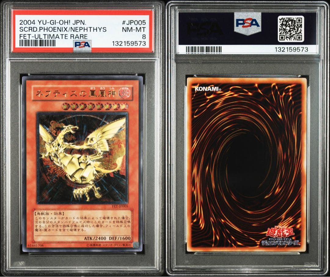 ネフティスの鳳凰神 レリーフ 遊戯王 PSA8 - メルカリ