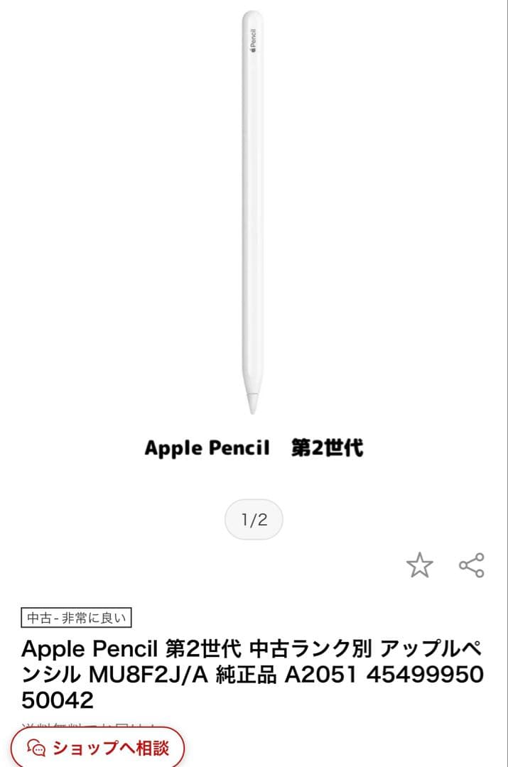 Apple Pencil 第2世代 MU8F2J/A 中古 Apple Pencil 第2世代 MU8F2J/A|中古スマホ周辺機器格安販売の【イオシス】