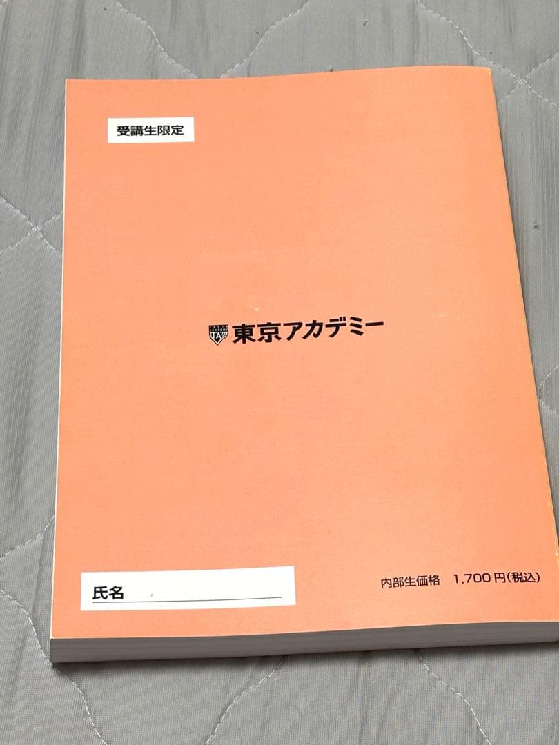 東京アカデミー 公務員準拠テキスト 人文科学4 2024年版 - メルカリ