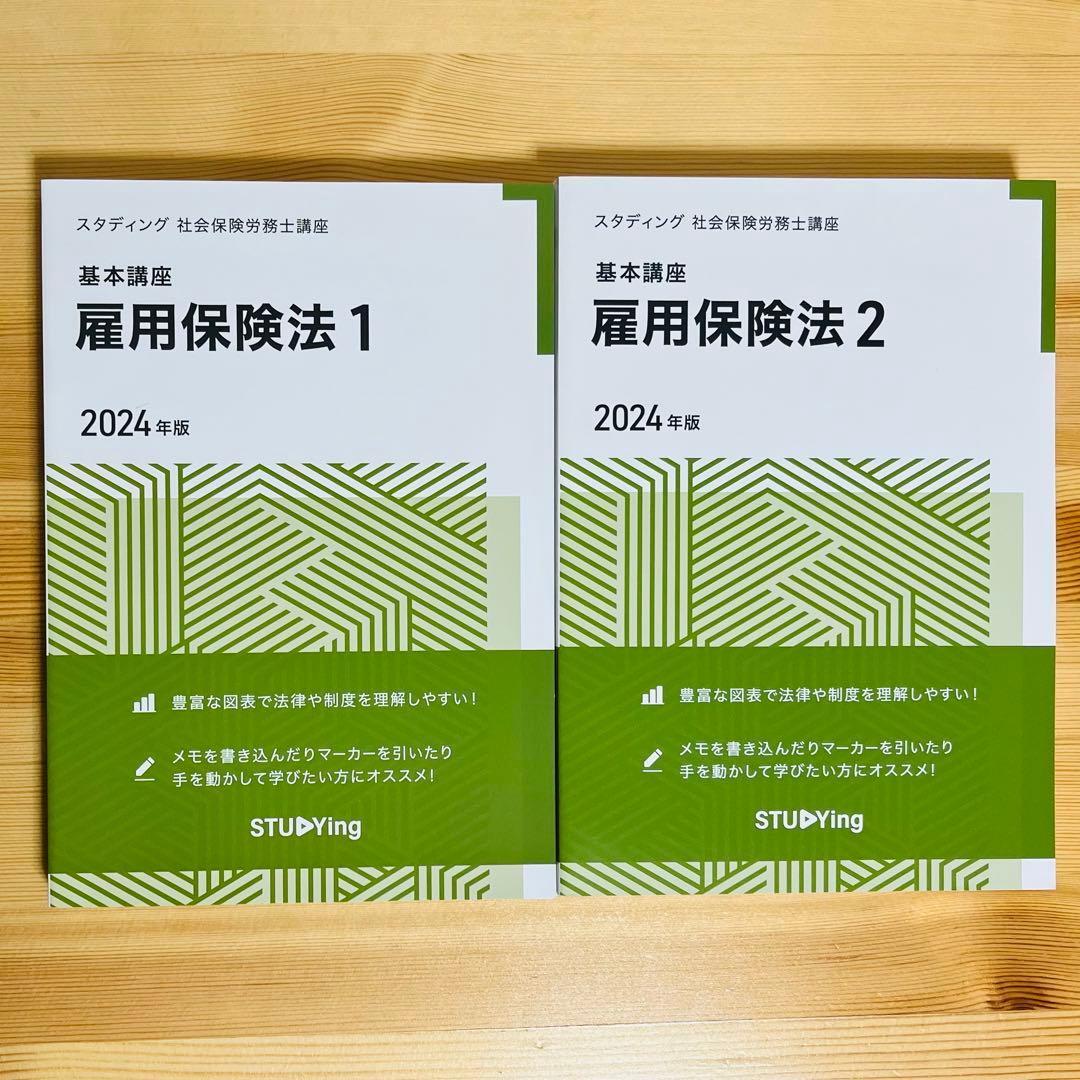スタディング 社労士テキスト 2024年版 労働科目10冊 - メルカリ