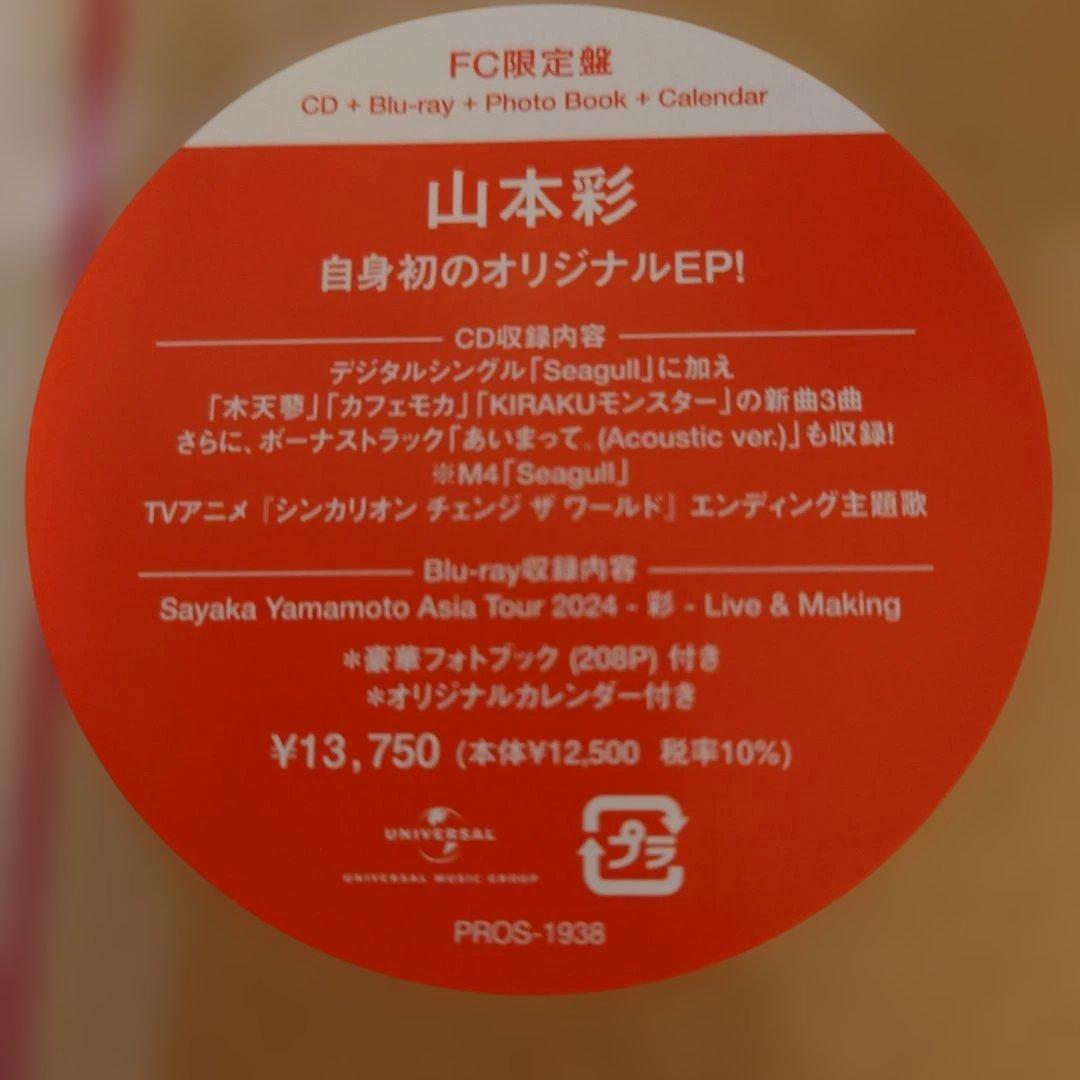 《未開封》山本彩 SYC SPECIAL BOX (FC限定盤)