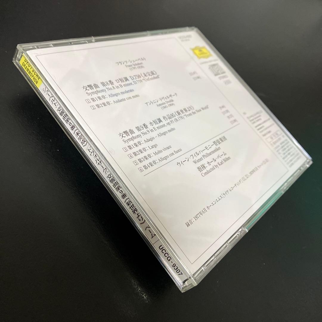 【売約済】ベーム／ドヴォルザーク：交響曲第9番《新世界》、シューベルト《未完成》