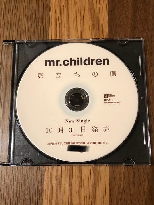 【激レア】旅立ちの唄/Mr.children 販促用DVD※非売品