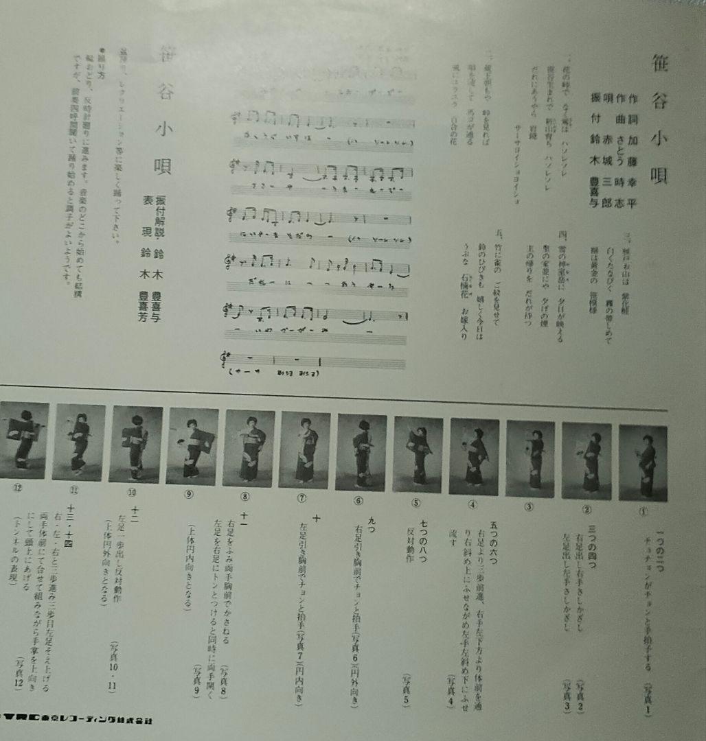 荒沼小唄!!笹谷小唄!東みき子!!赤城三郎!!ツチノコ!!東京レコーディング!!