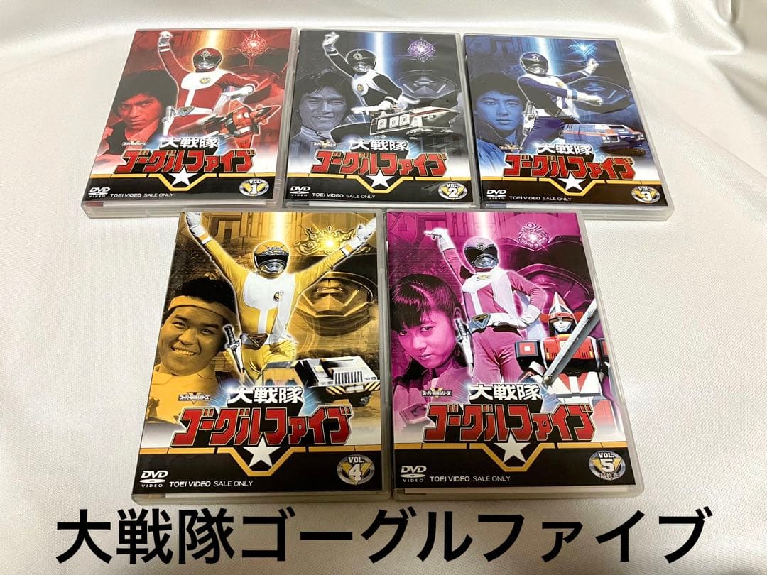 大戦隊ゴーグルファイブ DVD 全巻　全5巻　戦隊　特撮 大戦隊ゴーグルファイブ DVD 全巻 全5巻 戦隊 特撮 - メルカリ