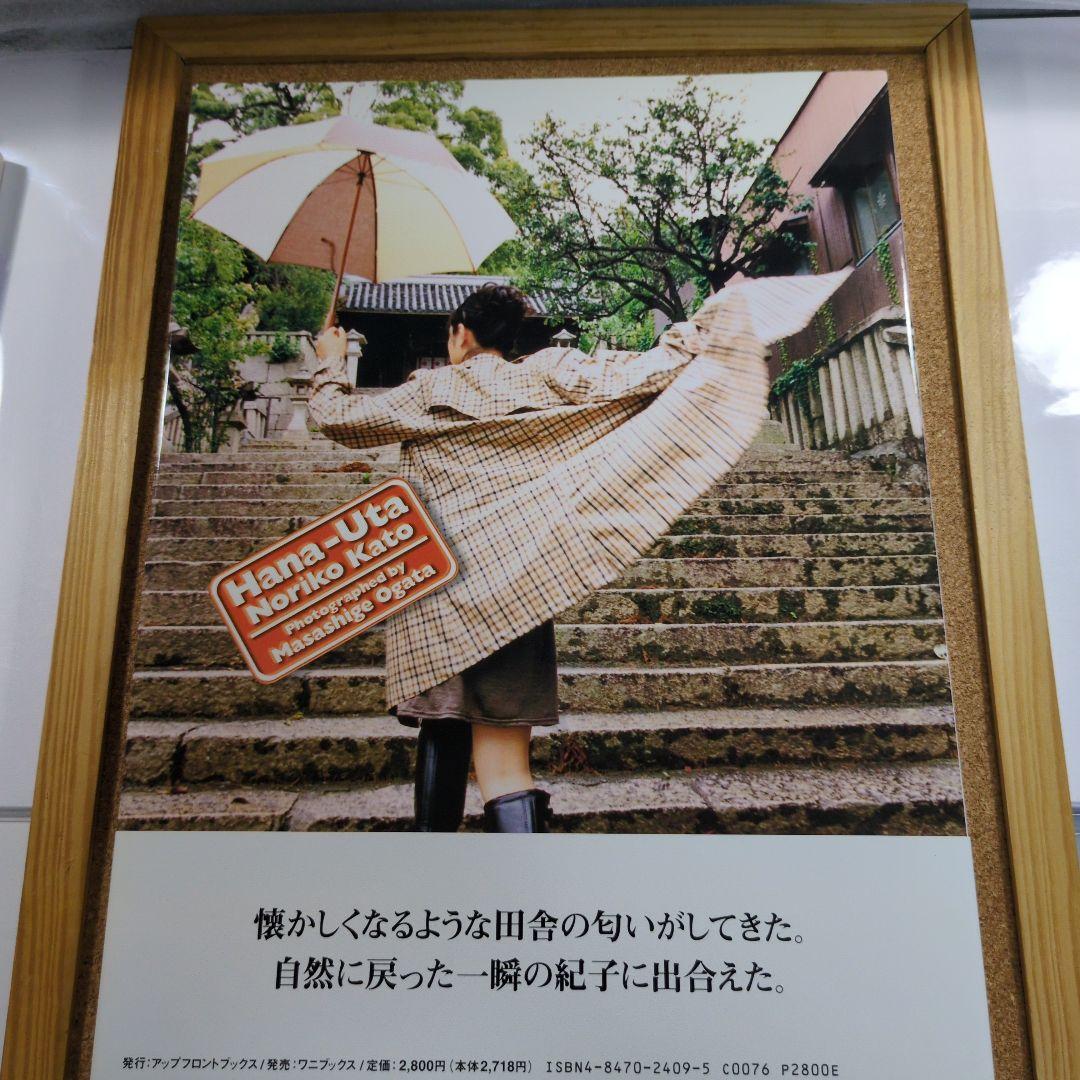 加藤紀子写真集「はなうた」 - メルカリ