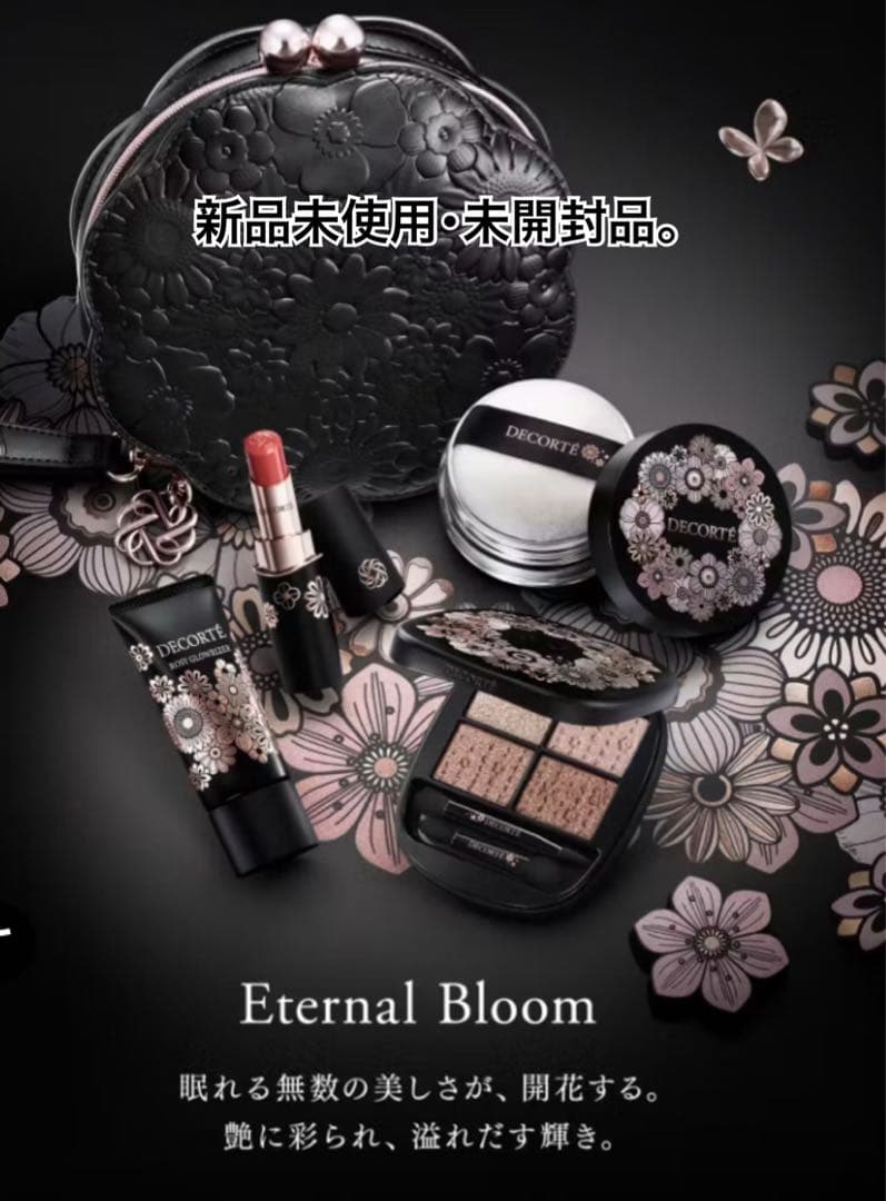 【最安値・抜き取り無し】コスメデコルテ エターナルブルームコレクション2025 コスメデコルテ］エターナル ブルーム コレクション［2025年 11月発売