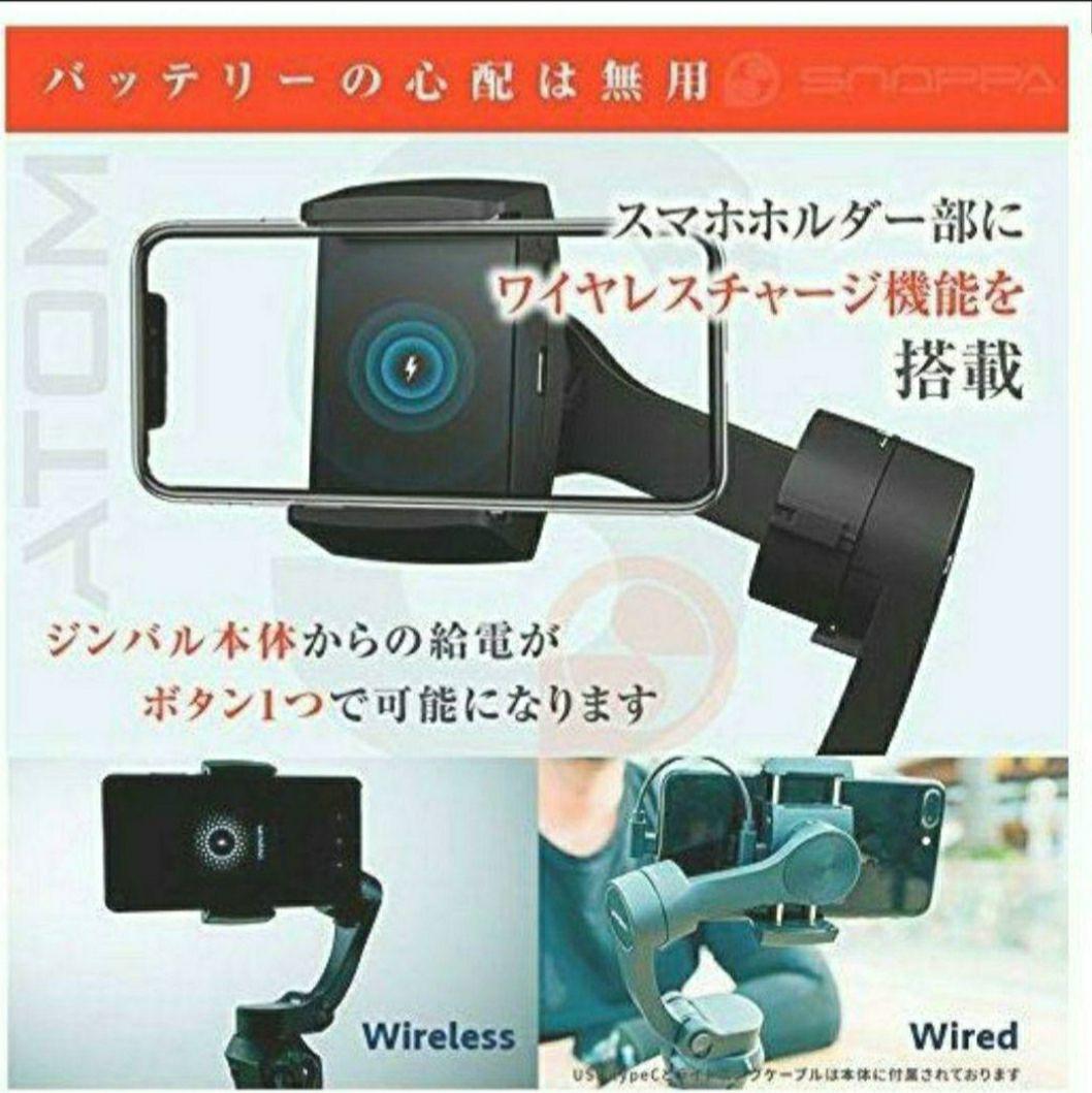 Atom《スマホ用》3軸スタビライザー