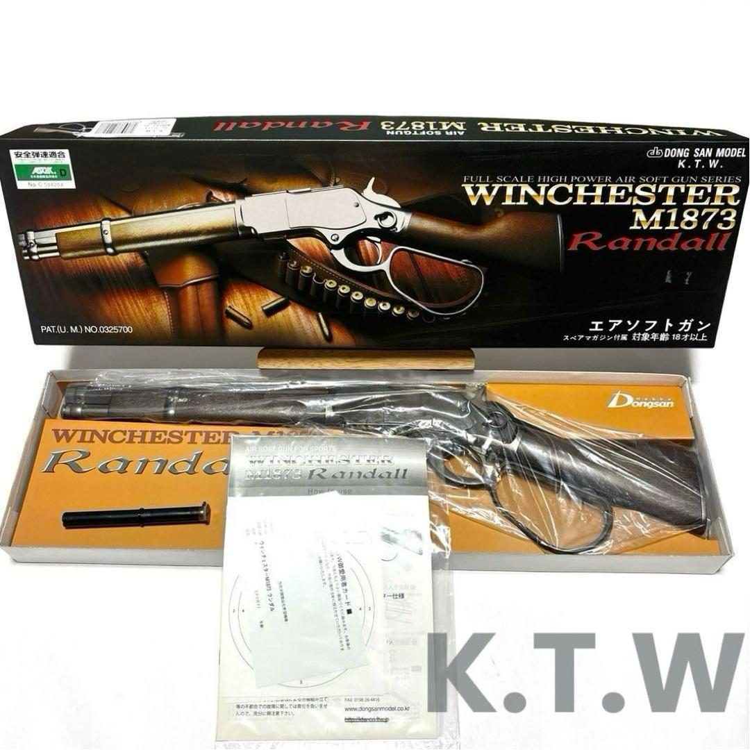 K.T.W ウィンチェスター M1873 RANDALL KTW M1873 Randall (NEW) Lever Action Airsoft Rifle | RedWolf