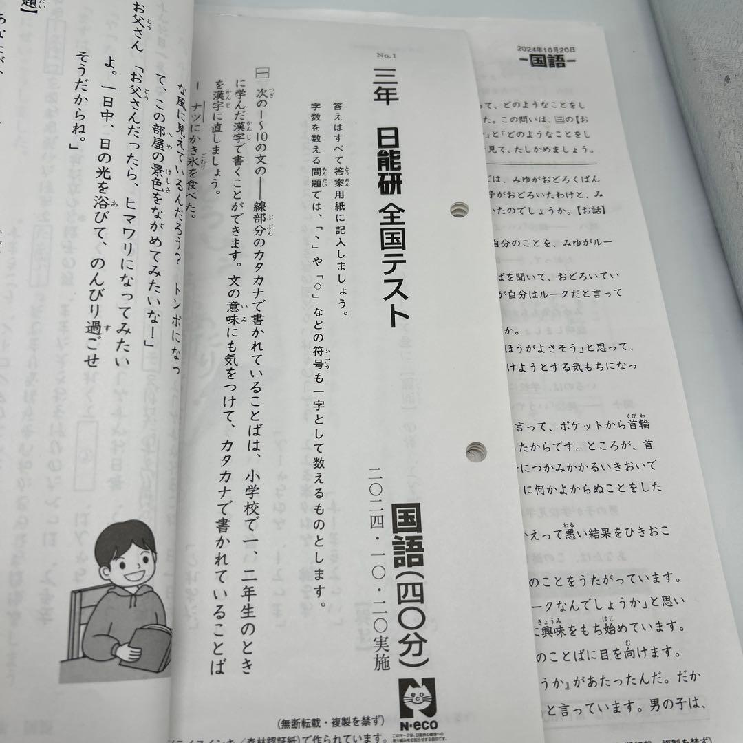 書き込み消去済】日能研 全国テスト 2024 2025 小3 国語 算数 - メルカリ