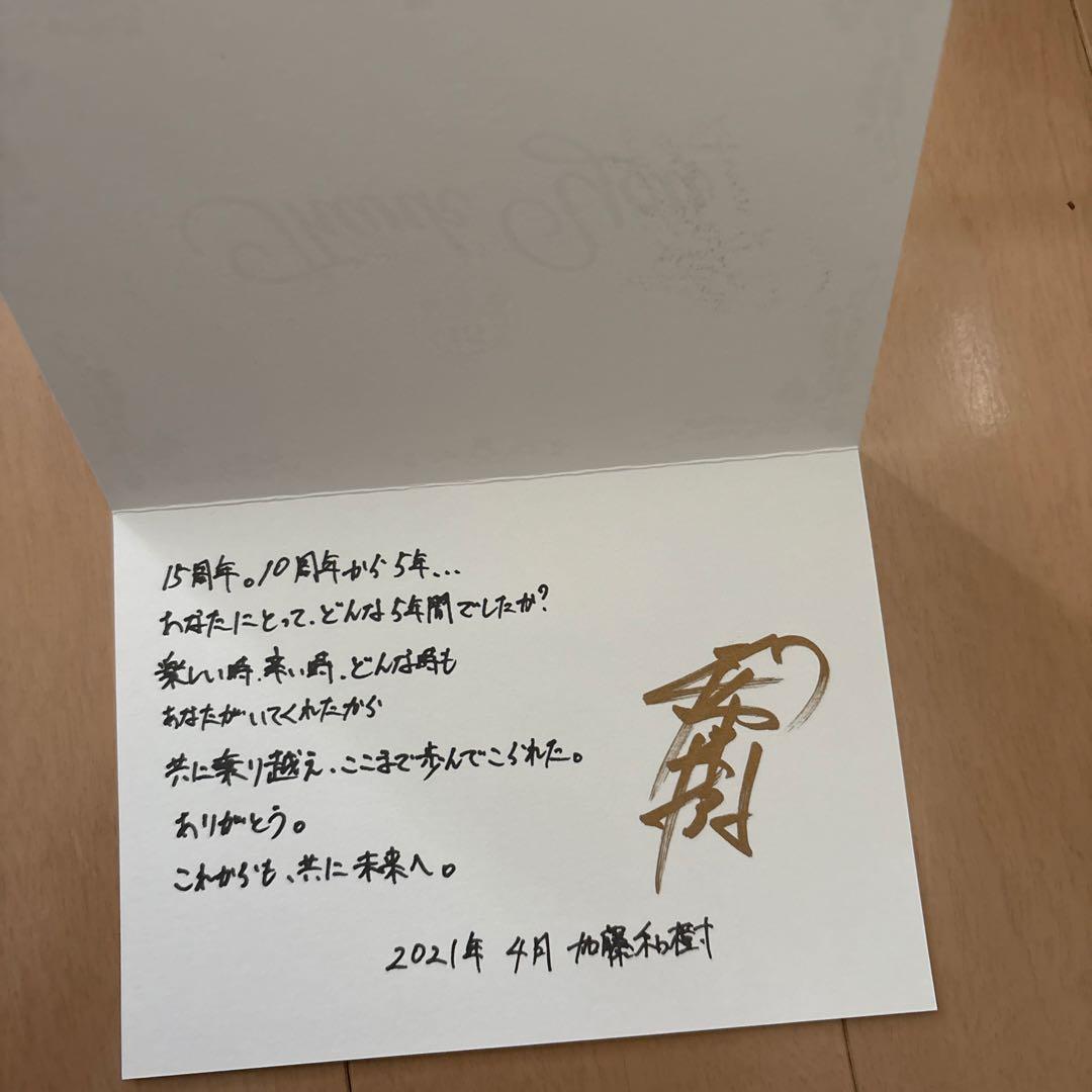 加藤和樹 直筆サイン入り 15周年 メッセージカード - メルカリ