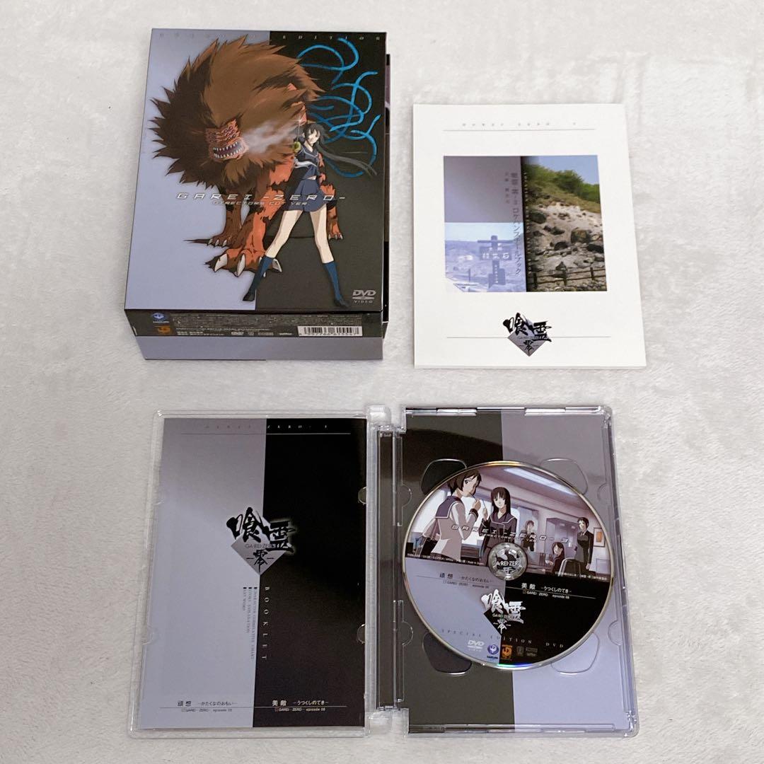 美品　喰霊-零-　限定版DVDセット　スペシャルエディション　全巻　特典付　希少