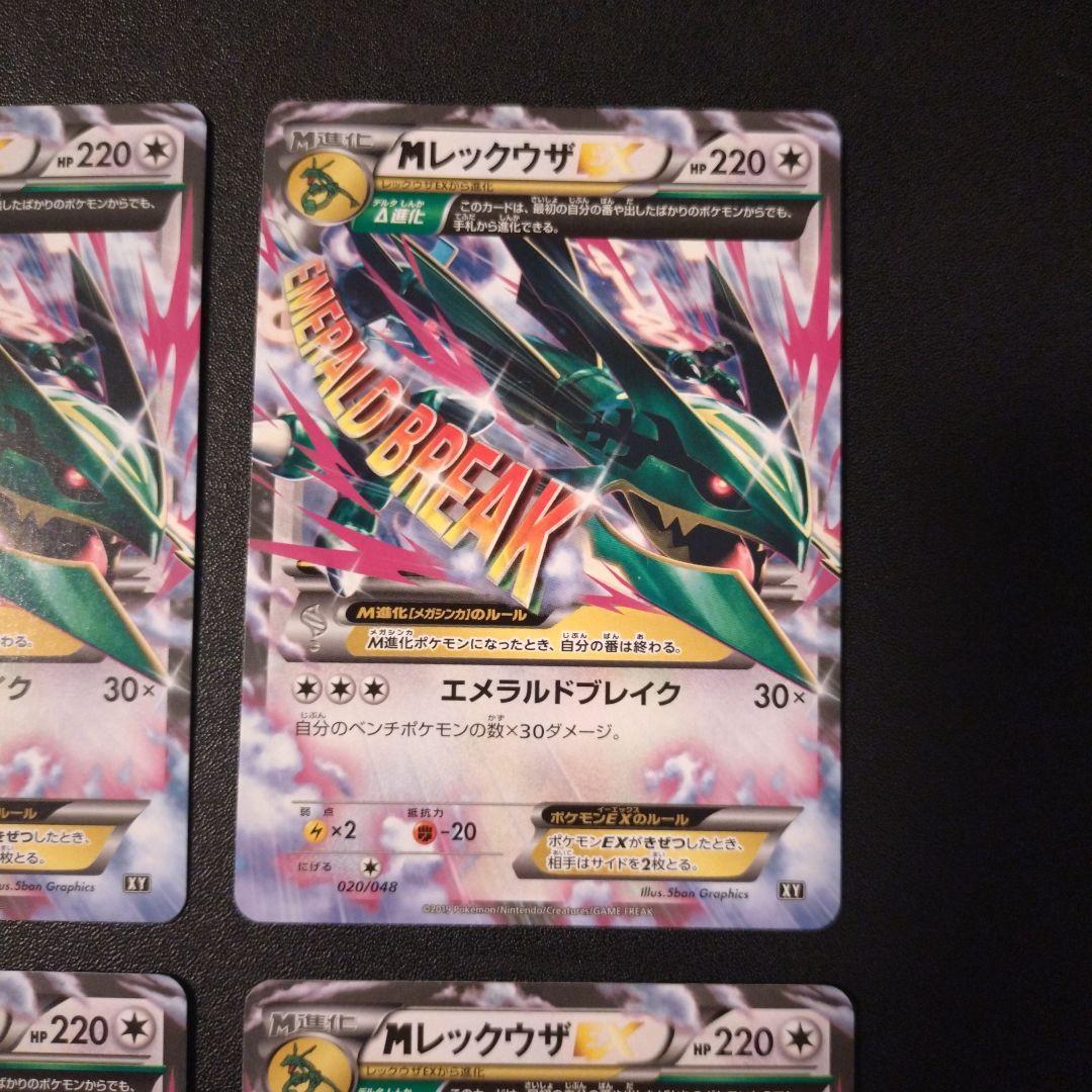 MレックウザEX 4枚020/048 THE BEST OF XY ポケカ - メルカリ