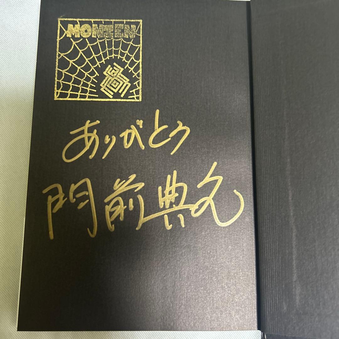 浮遊封館 著者サイン入り - メルカリ