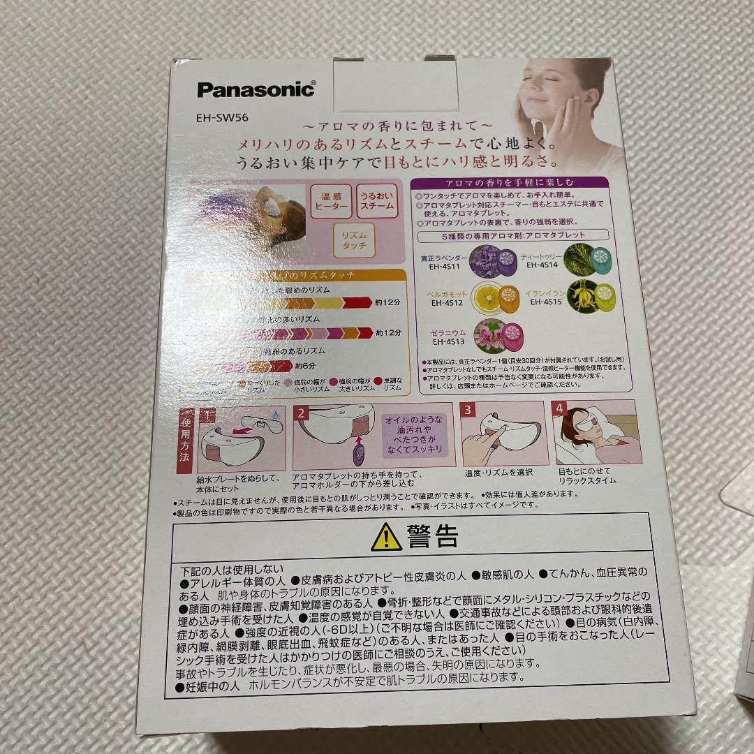 Panasonic EH-SW56-P 目元エステ　マッサージ